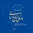 روز ملی منابع انسانی