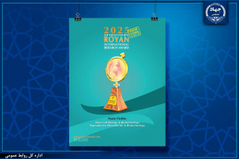 ۲۰ اردیبهشت ماه ۱۴۰۴؛ آخرین مهلت ارسال آثار به جشنواره تحقیقاتی – بین المللی رویان جهاددانشگاهی/جایزه ۵۰۰۰ دلاری برای پژوهشگران منتخب